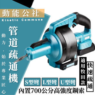 充電式管道疏通器 下水道廚房通管機 自動離合疏通器通水管馬桶疏通機 純銅電機 90°過彎單人操作高效