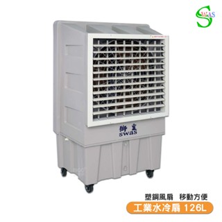 【聊聊享優惠】獅皇 30吋水冷扇 KY18 商用水冷扇 家用水冷扇 大型水冷扇 涼夏扇 工業水冷扇 大型風扇