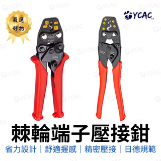 【YCAC沅呈】臺灣製造HST省力棘輪端子壓接鉗0.3 5.5 8 14 22 38平方 裸端子 壓接鉗 端子 鉗壓著鉗