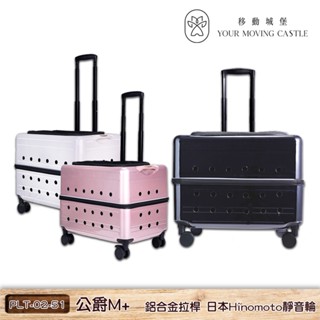 YMC移動城堡 公爵 M+ PLT-02-51 寵物推車 寵物行李箱 寵物外出籠 外出推車 外出籠 寵物外出車