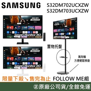 SAMSUNG 三星 S32DM702UC/S32DM703UC【領巻再折】 32吋M7智慧聯網螢幕 FollowMe