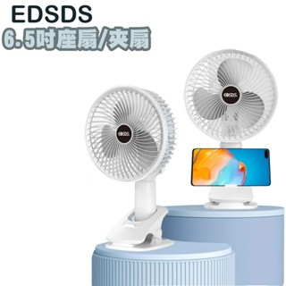 【EDSDS】愛迪生 三段風速360度轉充電式6.5吋座扇/夾扇 BSMI透過 夾扇 風扇 小風扇 座扇
