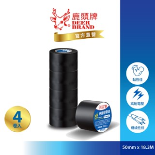 鹿頭牌 Deer Brand 抗電壓PVC電氣絕緣膠帶丨4入黑丨50mmX18.3M丨IA84丨官方直營丨航空用電工膠帶