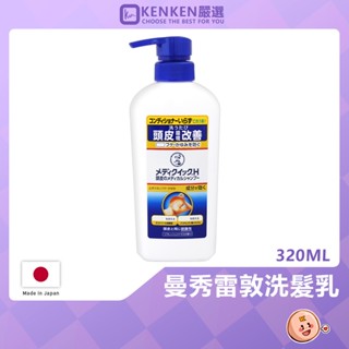 🚛日本原裝進口 臺灣現貨🚛 日本樂敦 曼秀雷敦 洗髮乳 洗髮精 Medi quick h 頭皮乾癢改善 頭皮調理 補充包