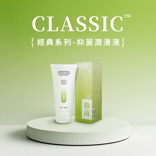 Play&Joy 抑菌款 潤滑液 50ml 100ml