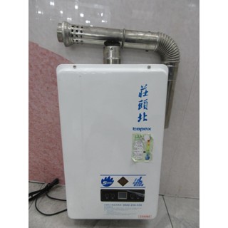 桃園二手家電 推薦 ★【莊頭北】 NG1 熱水器 16公升 TH-7168FE 桃園 新北 臺北 二手傢俱【避風港】