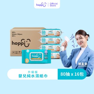 Hoppi嬰兒純水濕紙巾【加蓋款】80抽16包 敏感肌適用 純EDI水