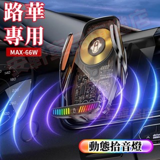 路華磁吸式手機支架 汽車載自動感應手機架 免插線卡扣式 氛圍燈 RangeRover Evoque Freelander