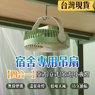 限時下殺✨壁掛風扇 夜燈風扇 戶外小吊扇 風扇 床上掛扇 露營風扇 靜音風扇 桌面風扇 辦公室小風扇 小米風扇 宿舍吊扇