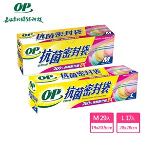 【OP】生物分解抗菌密封袋(M/L)｜市售唯一抗菌密封袋｜專利咔啦夾鏈響亮好按壓｜Holdmego