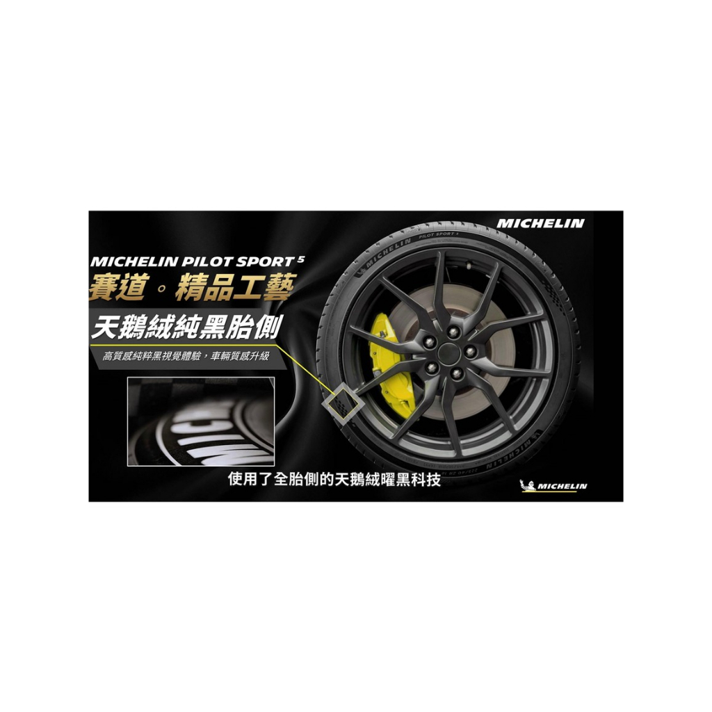 東勝輪胎Michelin米其林輪胎ps5 255/35/18
