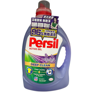 persil寶瀅深層酵解洗衣凝露-薰衣草2.2l公司貨