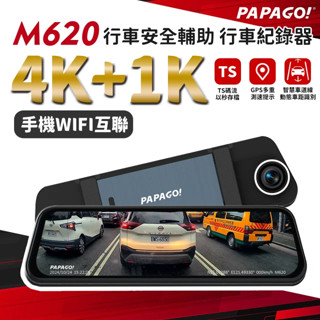 送128G記憶卡+USB 延長線 PAPAGO! M620 4K+1K WIFI 行車安全輔助 電子後視鏡 行車紀錄器