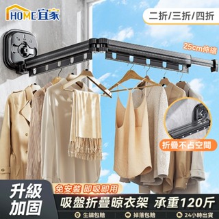 【HOME 宜家】晾衣架 曬衣架 吸盤晾衣架 折疊晾衣桿 免打孔伸縮晾衣架 壁掛可移動曬衣架 鋁合金真空吸附