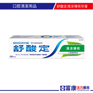 舒酸定 長效抗敏清涼薄荷牙膏 120g _效期: 2027.09【富康活力藥局】