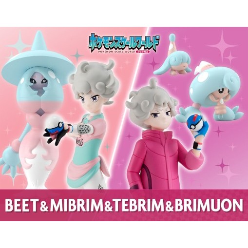 [Dio]寶可夢比例世界 伽勒爾地區 彼特 與 迷布莉姆 與 提布莉姆 與 布莉姆溫