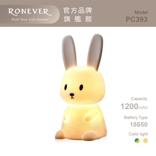 RONEVER PC393 / 小兔子矽膠拍拍燈 氣氛燈 床頭燈 舒壓小物 交換禮物