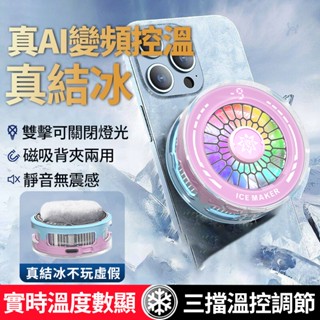【熱銷推薦】AI智慧溫控手機散熱器 超強降溫快速冷卻 靜音便攜 適用iPhone安卓電競遊戲直播 臺灣快速發貨 變頻溫控
