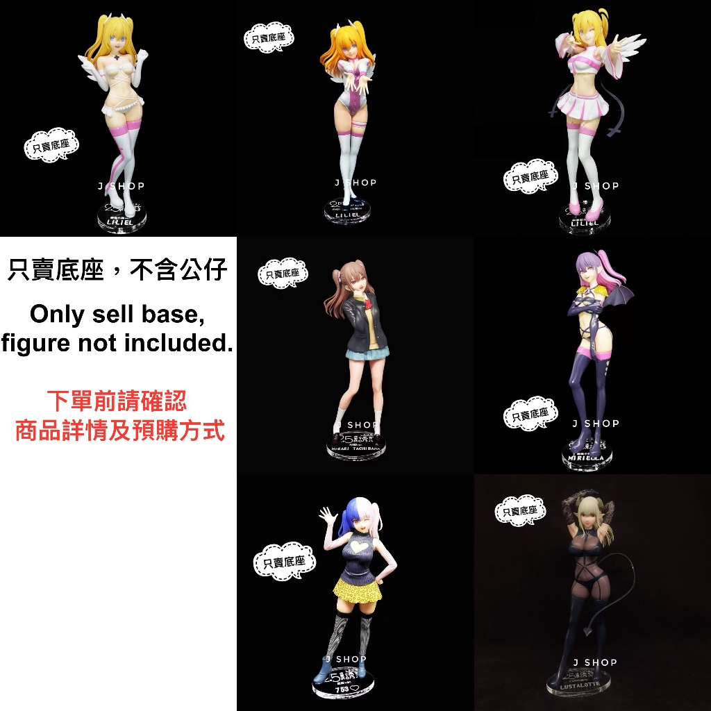 ⚡️J⚡️2.5次元的誘惑 G&G 拉絲塔洛黎 莉莉艾露 橘美花莉 753 公仔底座 壓克力底座
