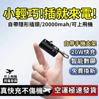 限時下殺 直插式行動電源 口袋寶 20000mAh 迷你膠囊行動電源 行充iphone 直插式快充行充 應急充電寶 小米