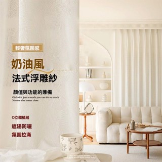法式復古浮雕窗紗 紗簾 ins風 超仙透光紗簾 客廳陽臺窗簾紗 窗簾蕾絲紗簾 透光不透人窗簾 掛鉤窗簾 隔斷簾 客製紗簾