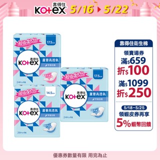 【Kotex靠得住】蘆薈高透氧護墊 標準無香/加長無香/加長沐浴香氛 14.5cm/17.5cm│好奇&靠得住官方旗艦店