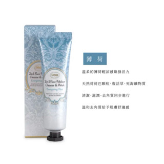 SABON 二合一臉部純淨磨砂膏 60ml(薄荷）