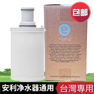 新店促銷 特價免運 安麗淨水器濾芯/益之源濾水器濾芯eSpring濾芯紫外線濾芯匣 濾芯