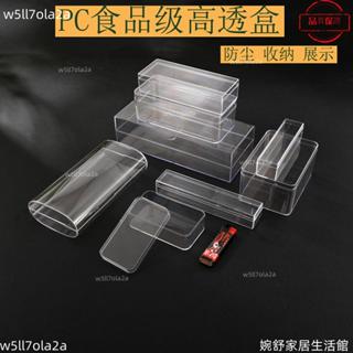 桃園發貨+統編🖤PC食品級高透明水晶收納展示盒亞克力長方形首飾文具手機包裝盒
