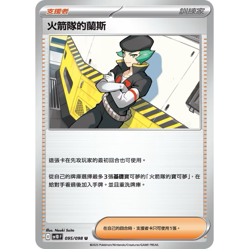 PTCG 中文版 普卡 m2a 180/193 sv10F sv10 095/098 火箭隊的蘭斯 版本隨機