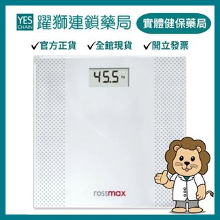 ROSSMAX優盛 電子體重機WB101 【躍獅藥局】
