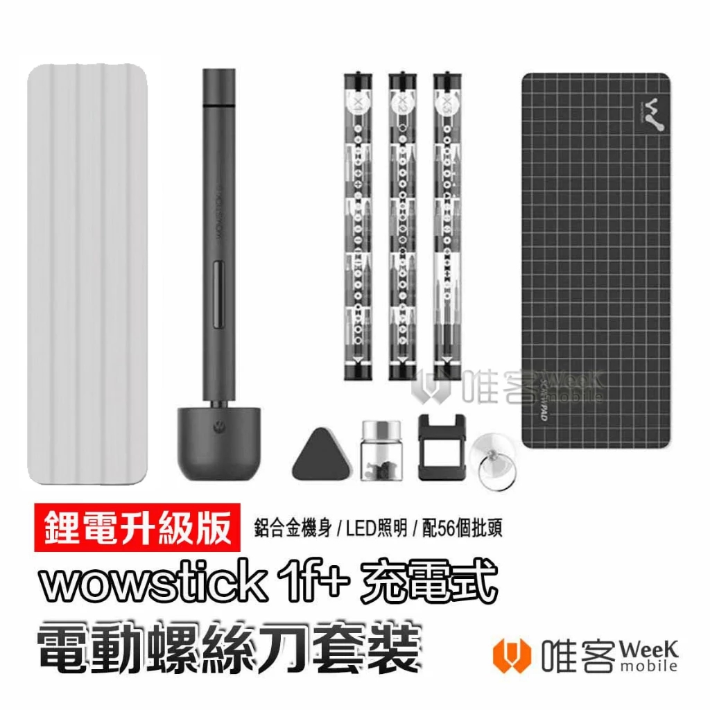 小米有品 Wowstick 1F+ 69 in one電動螺絲刀 鋰電 精密 電動 螺絲刀 螺絲起子 電動起子 電鑽
