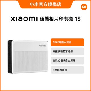 Xiaomi 便攜相片印表機 1S【小米官方旗艦店】