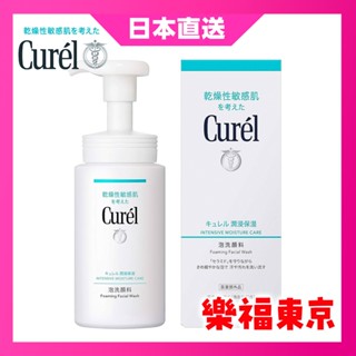 【日本直送】Curel 珂潤 藥用 潤浸保濕洗顏慕絲 150ml 補充包 花王 洗面乳 慕絲 洗臉 泡泡 泡沫 毛孔