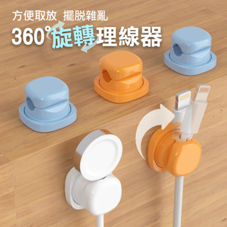 旋轉理線器 理線器 固線器 集線器 充電線收納 充電線 數據線 手機線 收線器