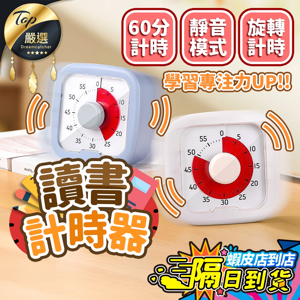 【現貨 免運費🔥學習神器】讀書計時器 倒數計時器 番茄鐘 計時器 學習計時器 靜音 考試讀書時鐘 視覺計時器 學習時鐘