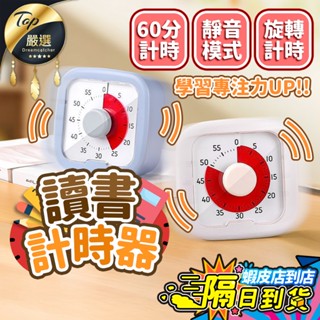 【現貨 免運費🔥學習神器】讀書計時器 倒數計時鐘 番茄鐘 學習鬧鐘 專注力 學習計時器 兒童自律器 靜音計時器 時間管理