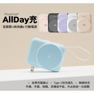 【免運+隔日】PhotoFast｜AllDay充 10000mAh (有標示Wh) 多功能行動電源 迷你萬用充