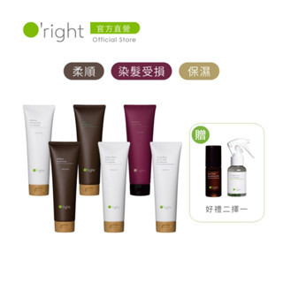 O'right 歐萊德 全系列護髮素250mL 致贈 好禮二選一 多款任選 潤髮乳 毛躁 漂染燙受損髮質 絲滑柔順