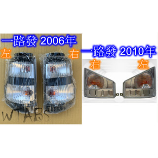【臺灣現貨】ISUZU 一路發 ELF NKR NPR NHR 五十鈴 角燈 方向燈 附線組,燈泡 2006 2010