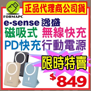 【Esense 逸盛】磁吸式 10000PD快充行動電源 無線磁吸充電 Type-C 充電 數字LED螢幕 磁吸背夾支架