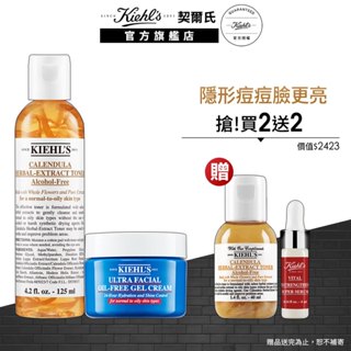 契爾氏 夏日保濕雙星入門組(水感凝凍28ml+金盞花化妝水125ml)｜油肌必買 保養步驟｜Kiehl's 官方旗艦店