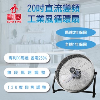 【勳風】20吋 DC直流變頻工業風循環扇/電風扇 落地扇(HFB-S0820) DC扇 電風扇 座扇