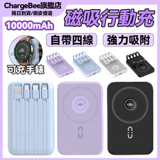 【標示wh 可上飛機】無線充行動電源 10000mah 22.5W快充 磁吸行動電源自帶線 行動電源 快充 磁吸行充