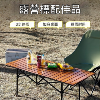 ✨臺灣熱賣 可開票 桌子 戶外折疊桌 摺疊露營桌 露營桌 露營折疊桌 露營桌子 長桌 可收納摺疊桌 便攜桌 便攜摺疊桌