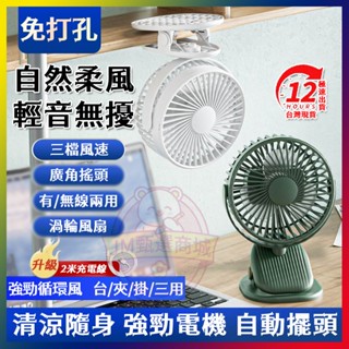 🌟隔日達~臺灣現貨🌟自動擺頭小夾扇 隨身電風扇 靜音 三合一 夾式迷你usb充電大容量涼扇 嬰兒推車風扇 桌上型搖頭掛扇