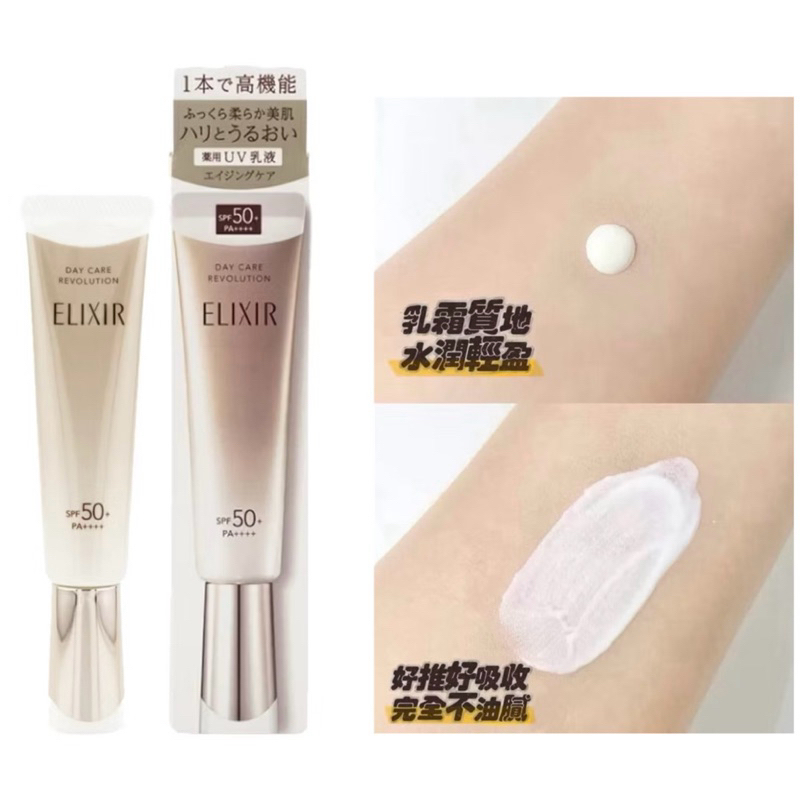 日本 SHISEIDO 資生堂 ELIXIR 怡麗絲爾 膠原 彈潤多效美肌乳 新款 小金管  防曬 妝前乳