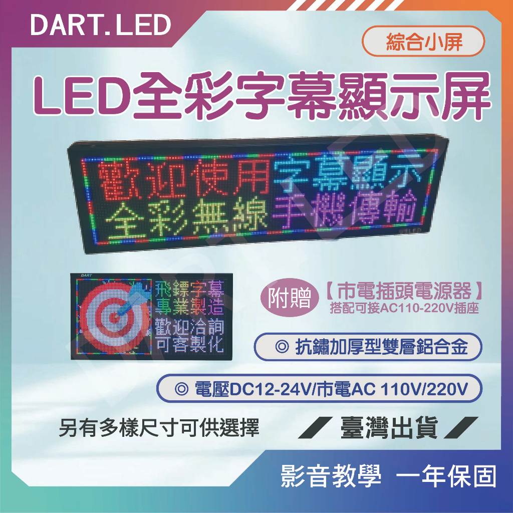 飛鏢LED ⚡台灣現貨 24H+免運⚡跑馬燈/LED字幕機/店用/攤販/字幕機/LED招牌/P8/P5/P4/USB