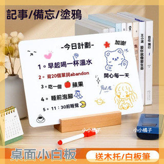 臺灣出貨⭐小白板 留言板 小白板A4套裝 桌上型白板 雙面白板 桌上白板 迷你白板 桌面白板 擺件 擺檯 寫字 塗鴉繪畫