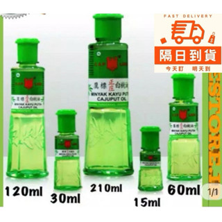 Minyak Kayu Putih Cap Lang 印尼鷹標 白樹油 臺灣現貨